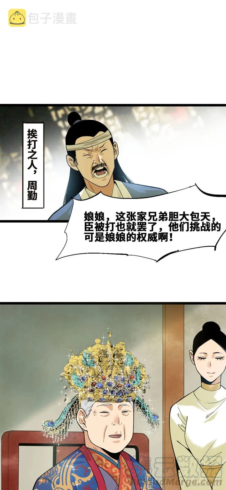 第77话 给张皇后救火 第11页