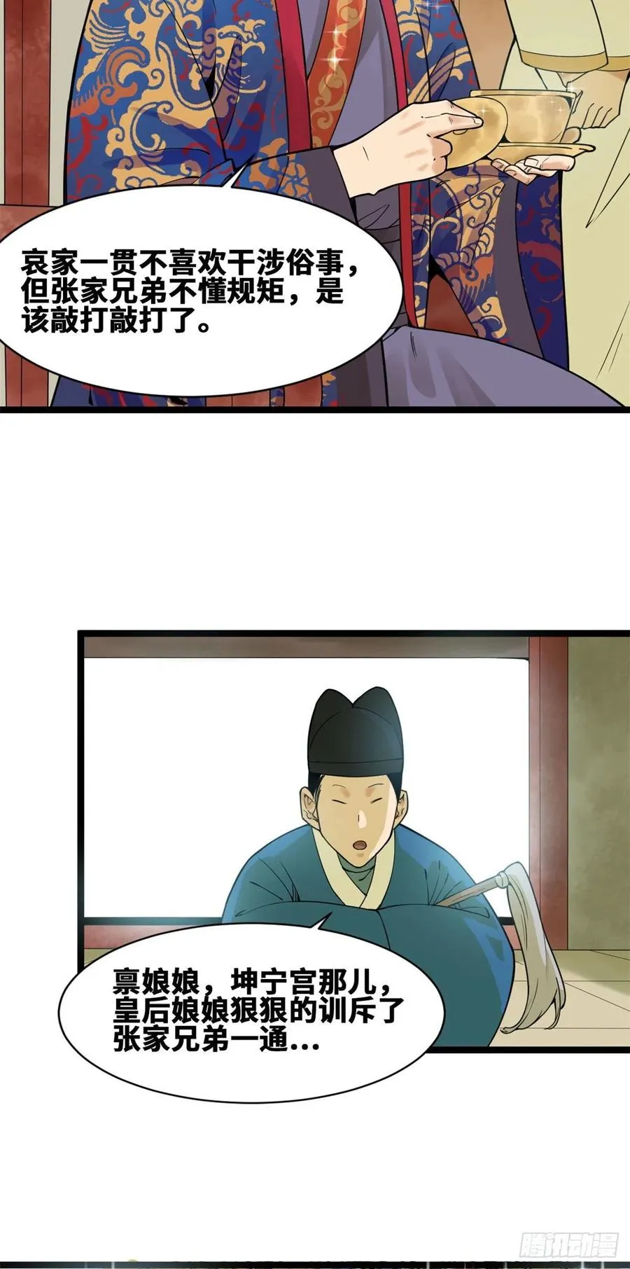 第77话 给张皇后救火 第12页