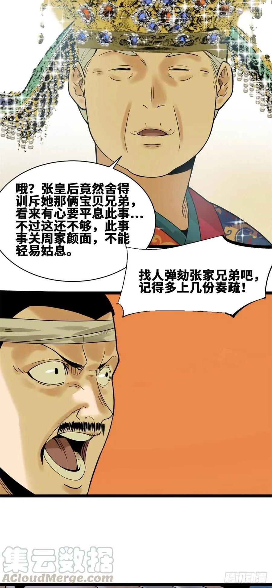 第77话 给张皇后救火 第13页