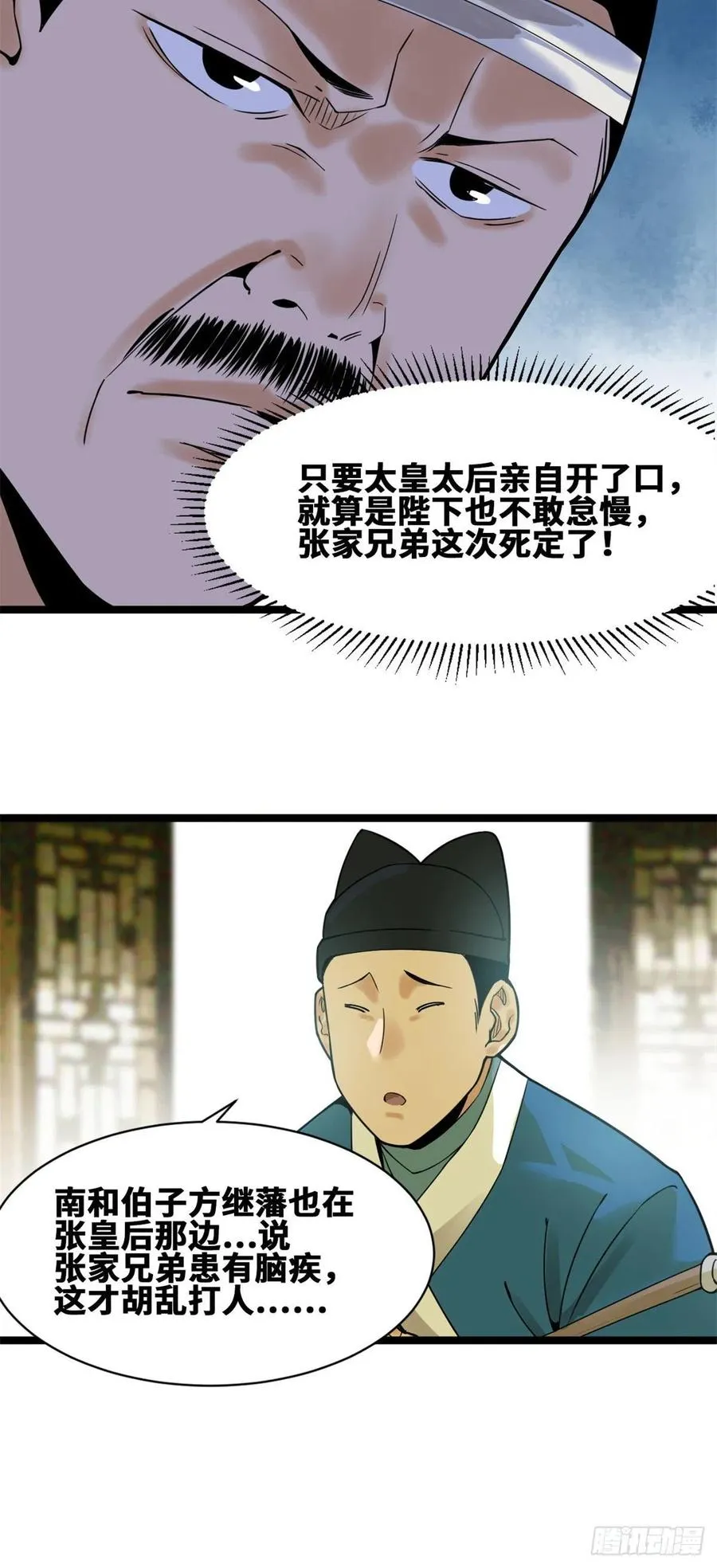 第77话 给张皇后救火 第14页