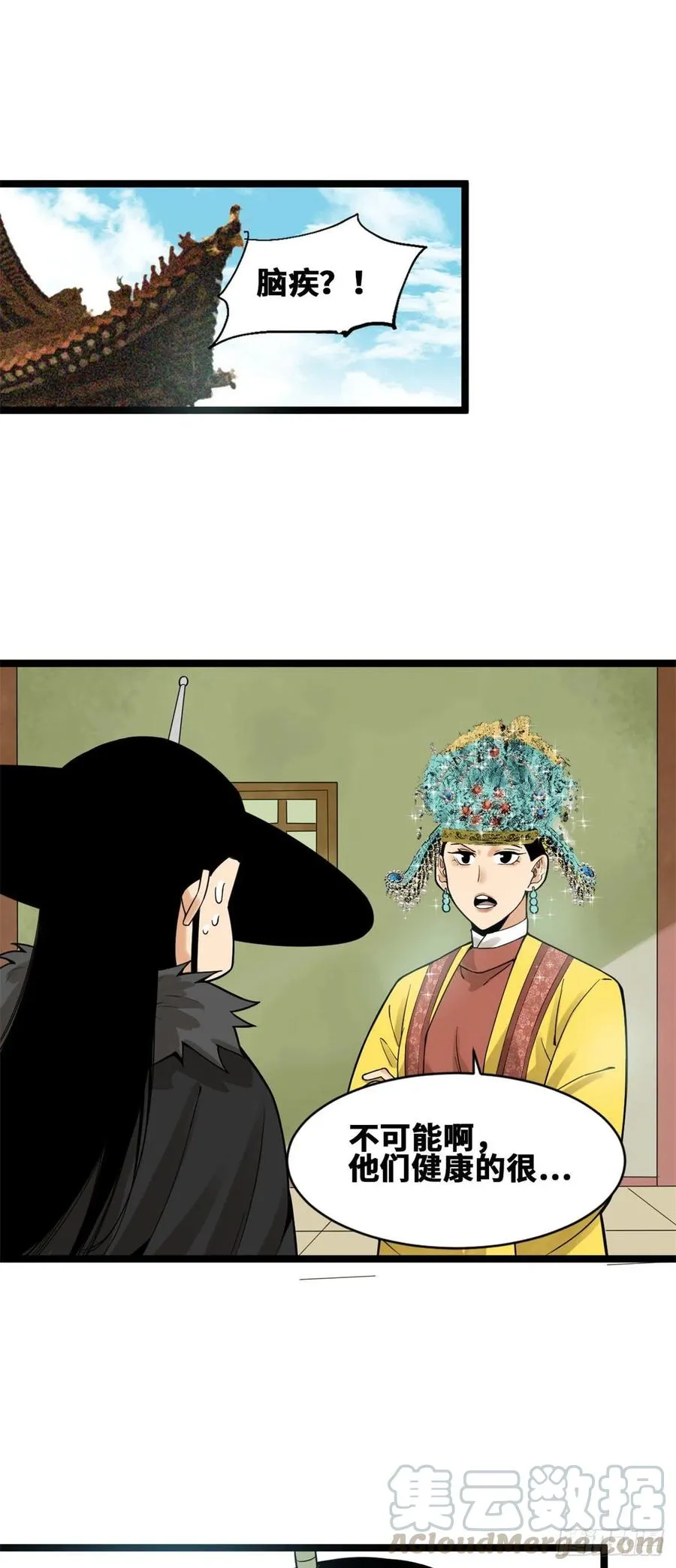 第77话 给张皇后救火 第15页