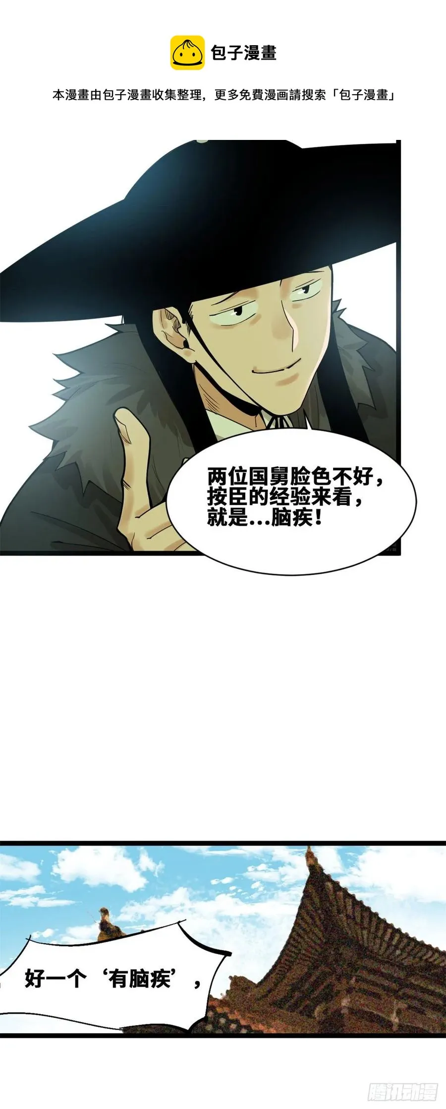 第77话 给张皇后救火 第16页