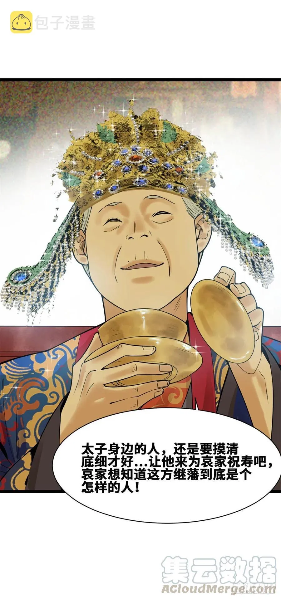 第77话 给张皇后救火 第21页