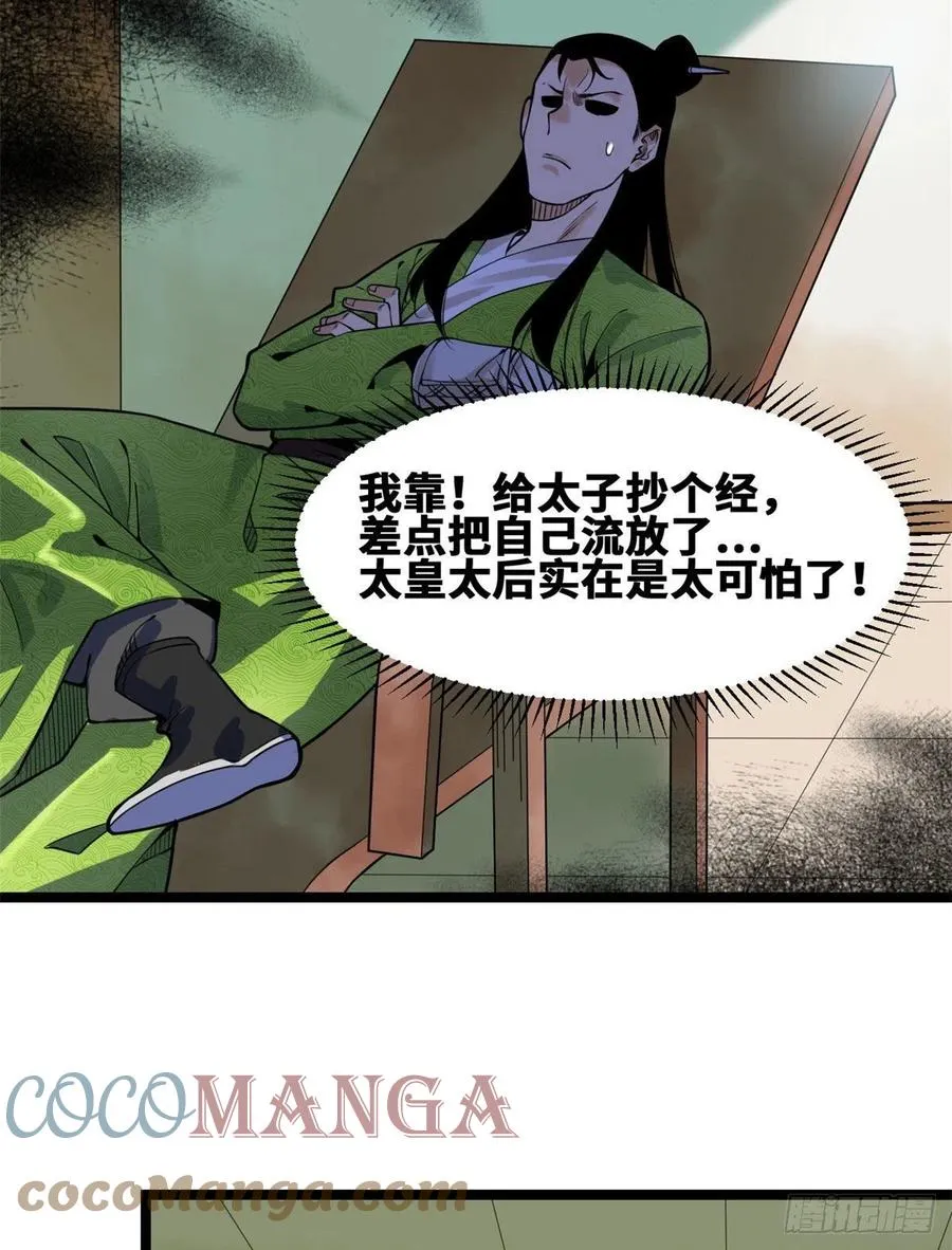 第79话 跟大佬过招 第3页
