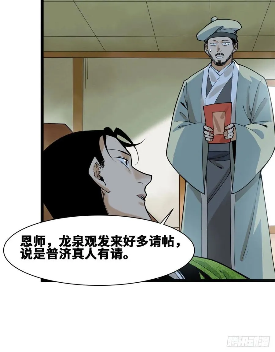 第79话 跟大佬过招 第4页