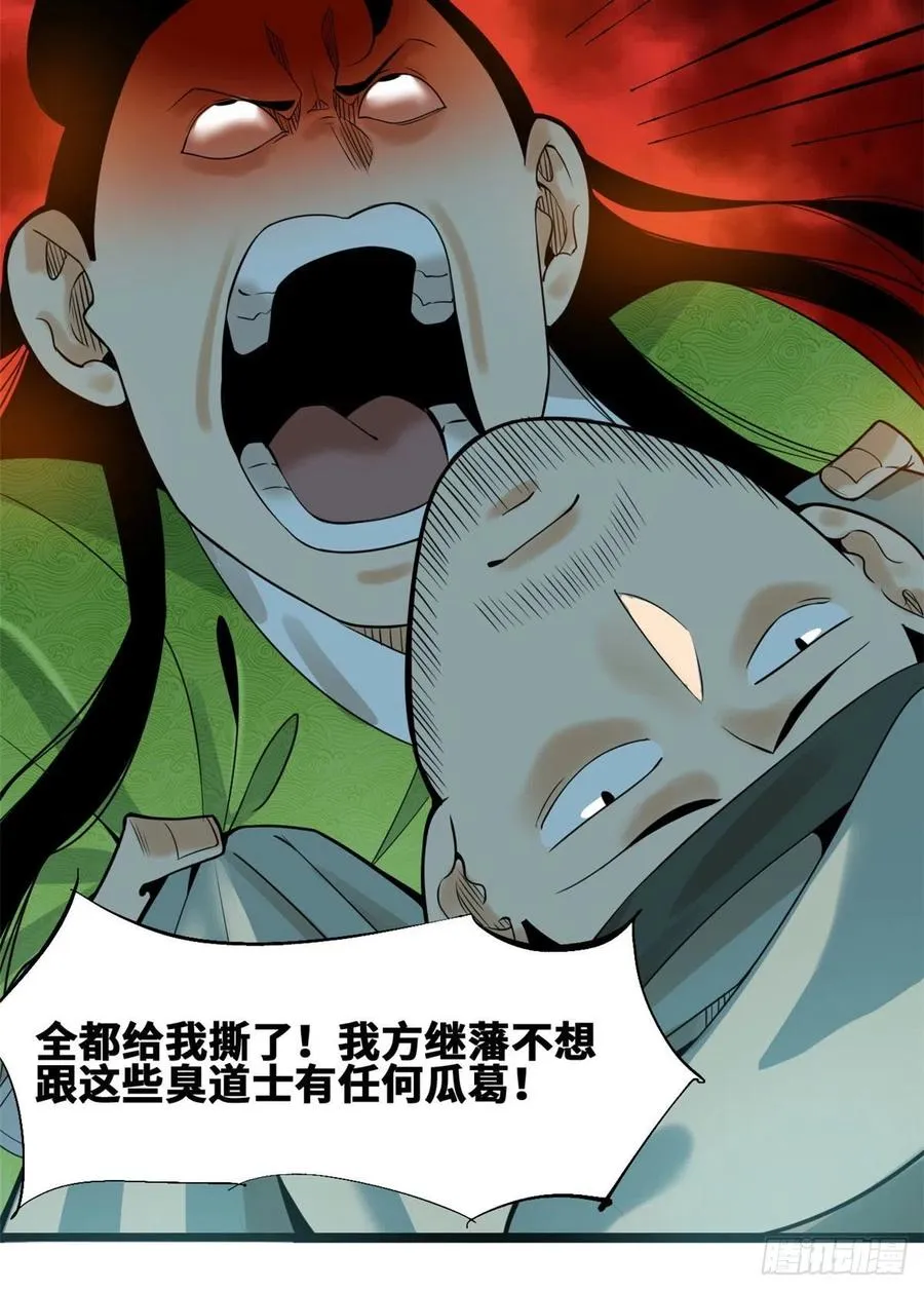 第79话 跟大佬过招 第6页