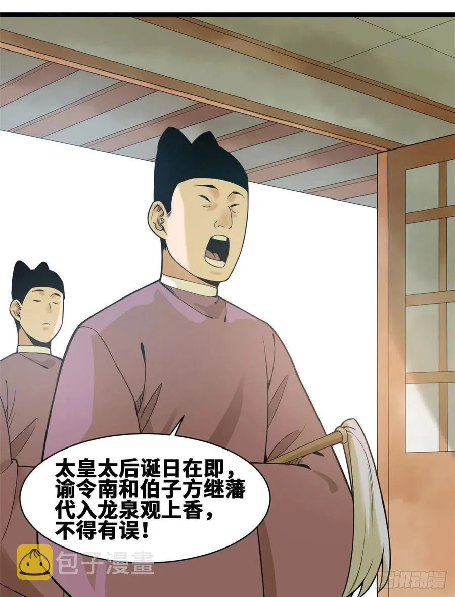 第79话 跟大佬过招 第8页