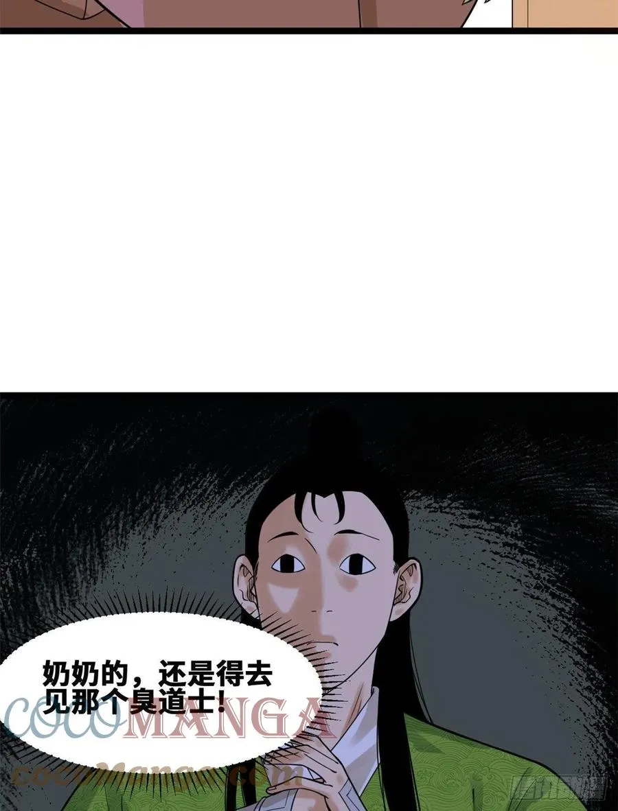 第79话 跟大佬过招 第9页