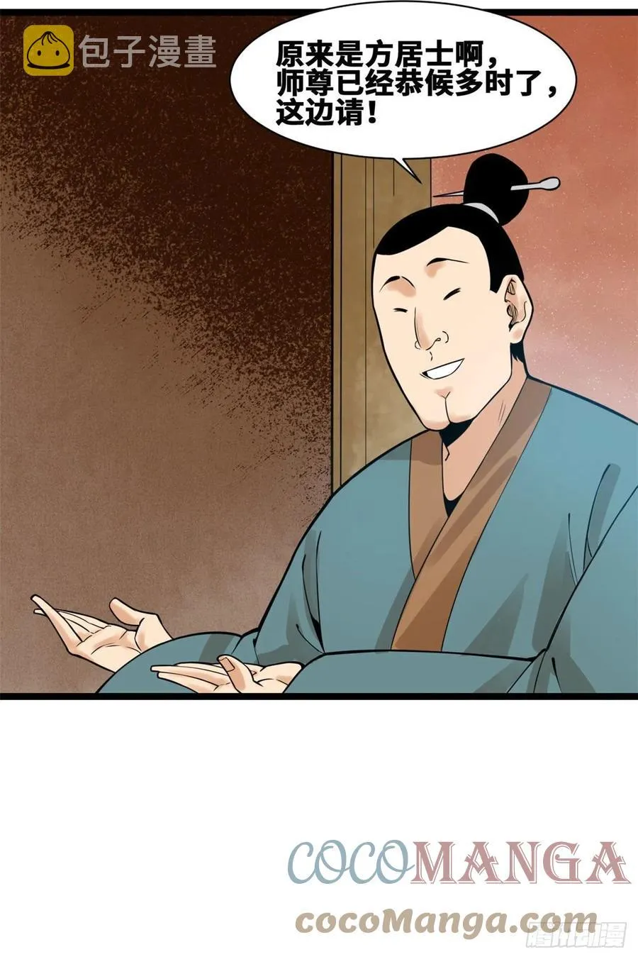 第79话 跟大佬过招 第19页
