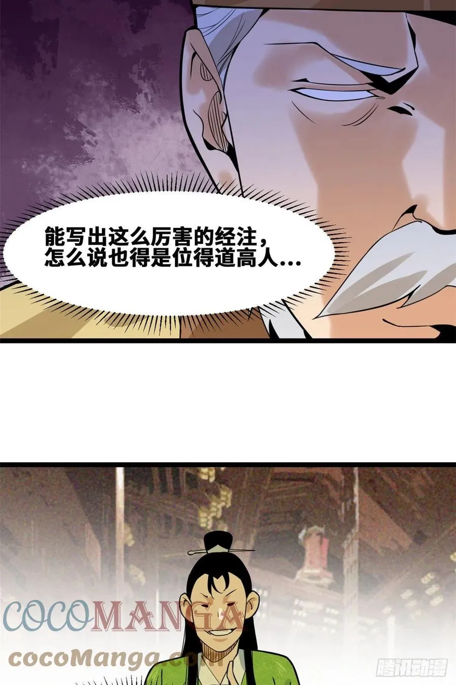 第79话 跟大佬过招 第23页
