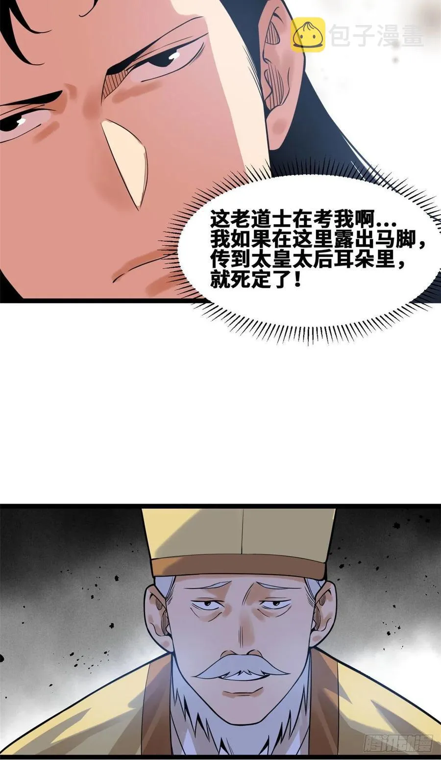 第79话 跟大佬过招 第26页