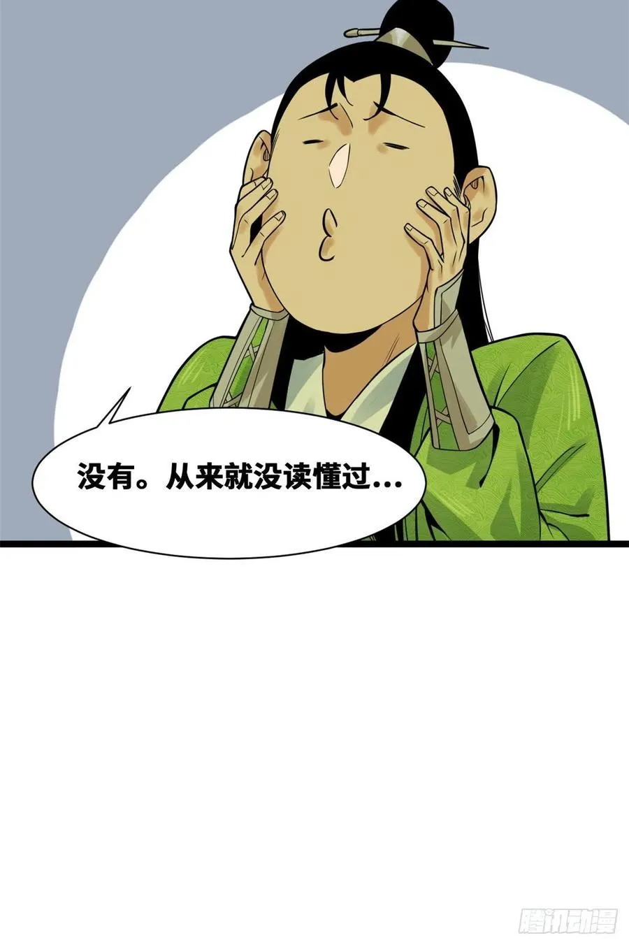 第79话 跟大佬过招 第30页