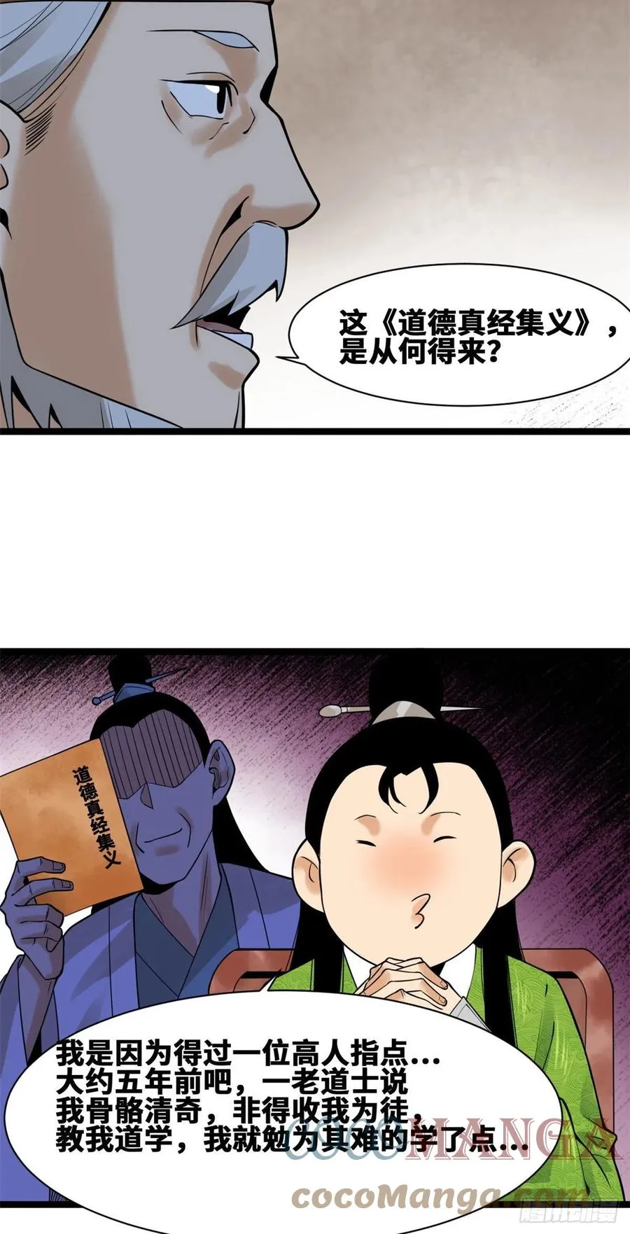 第79话 跟大佬过招 第35页