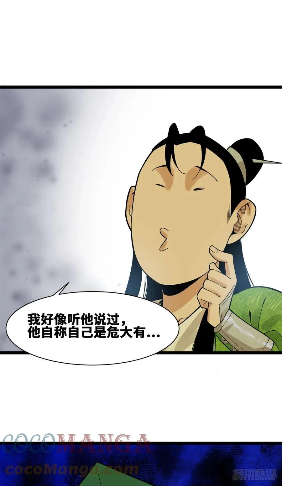 第79话 跟大佬过招 第37页