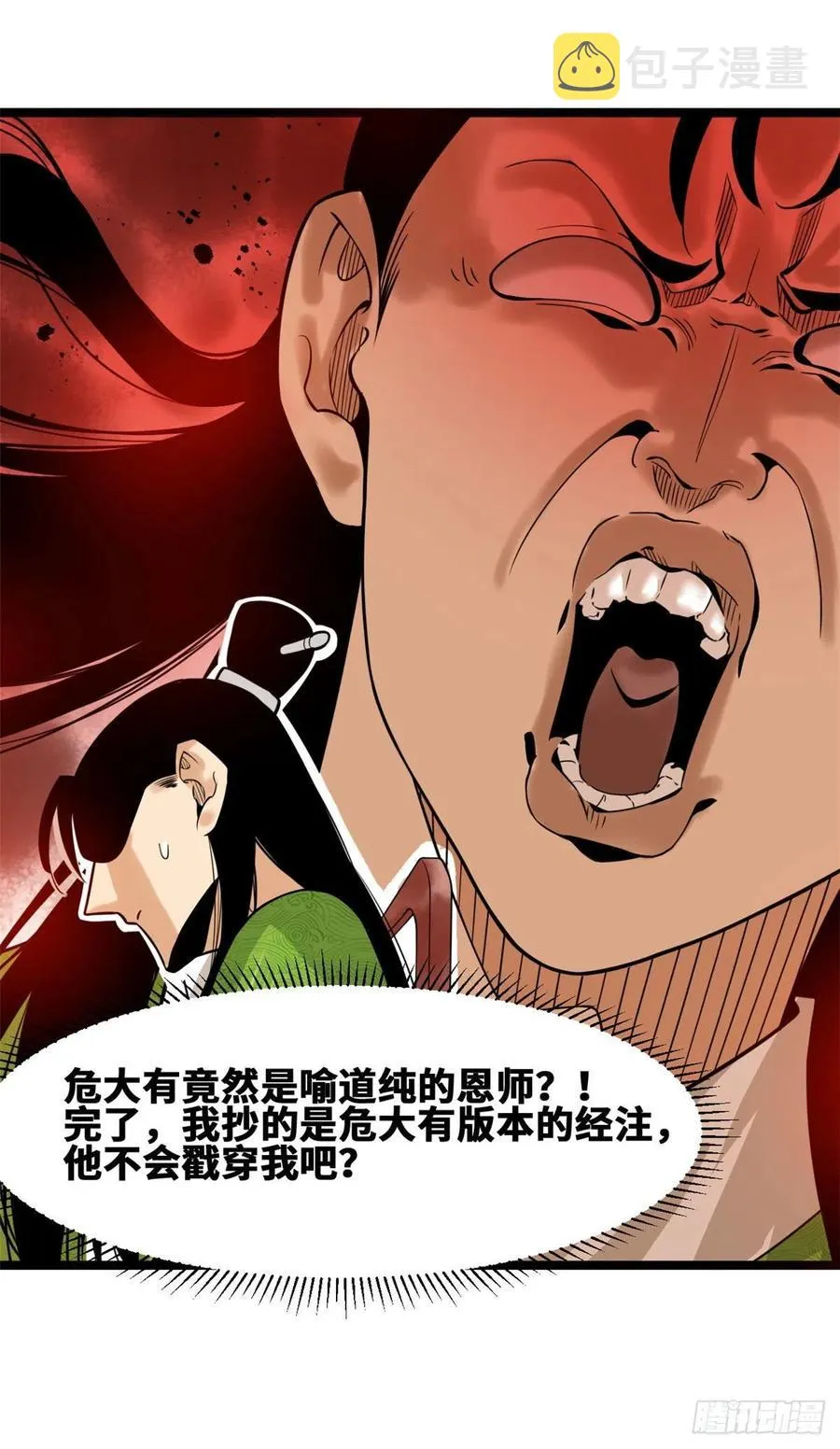 第79话 跟大佬过招 第40页