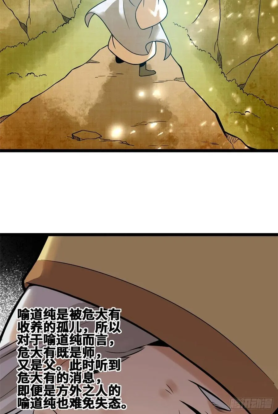 第80话 师弟你别走 第3页