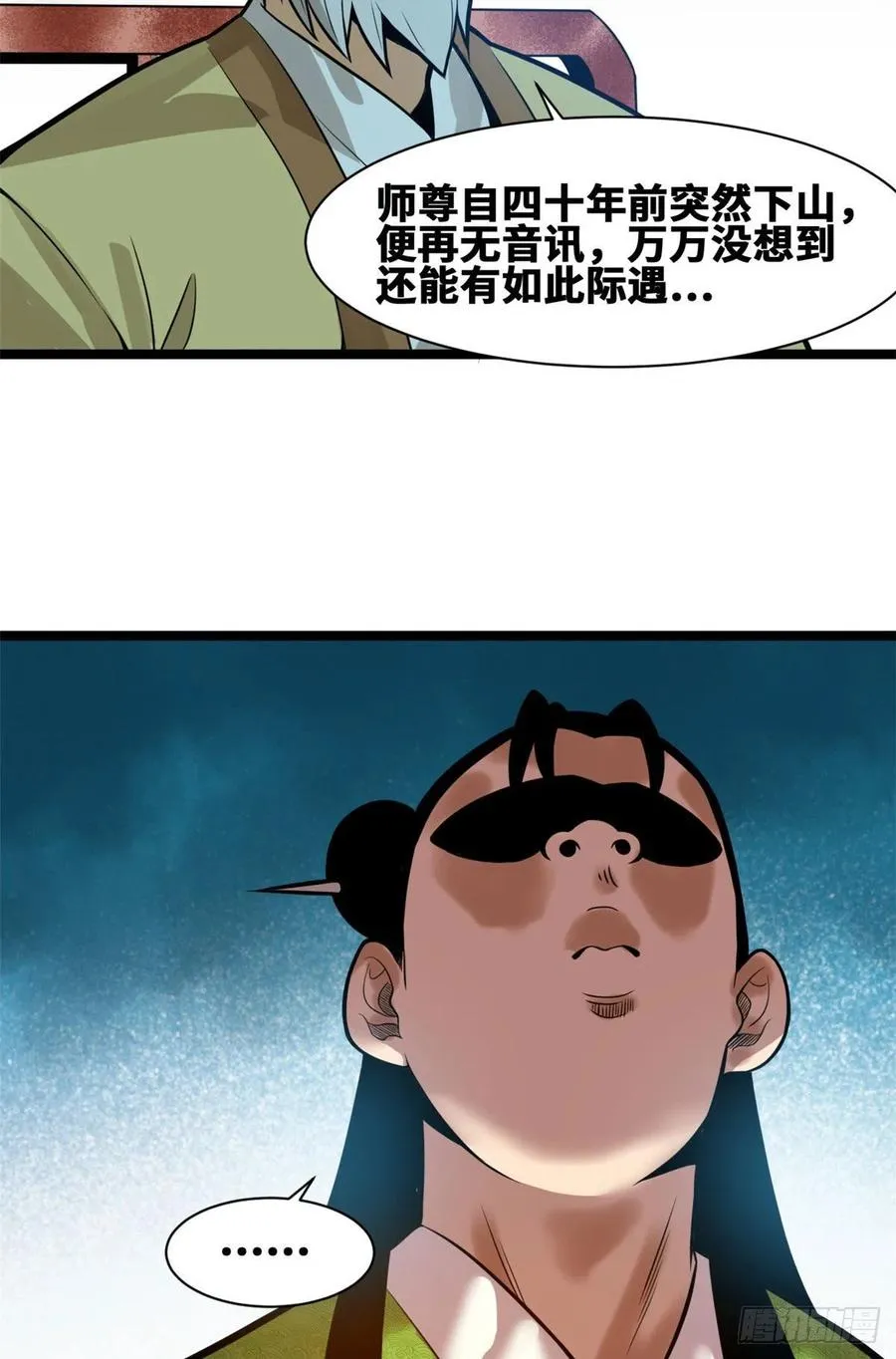 第80话 师弟你别走 第5页