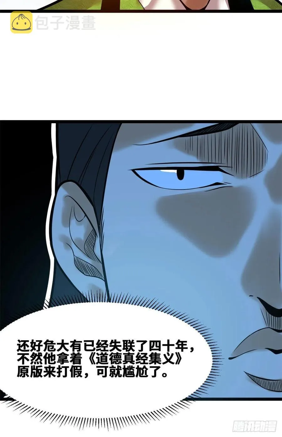 第80话 师弟你别走 第6页
