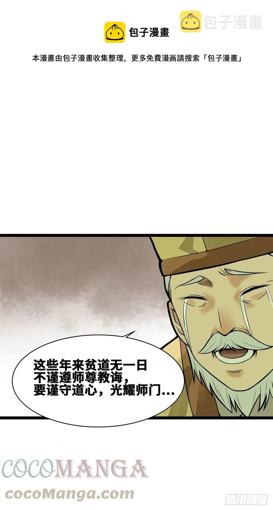 第80话 师弟你别走 第7页