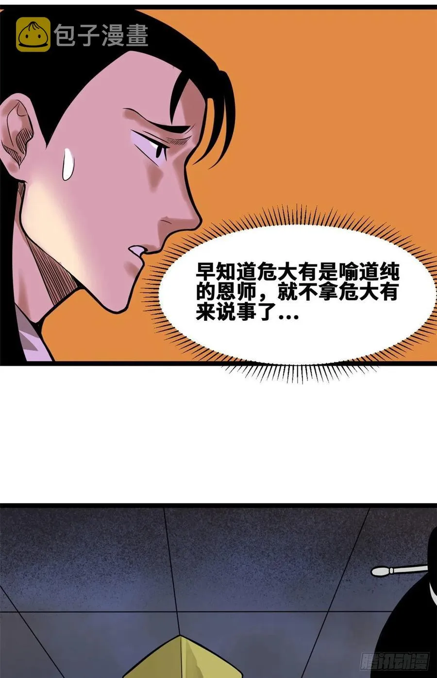 第80话 师弟你别走 第8页