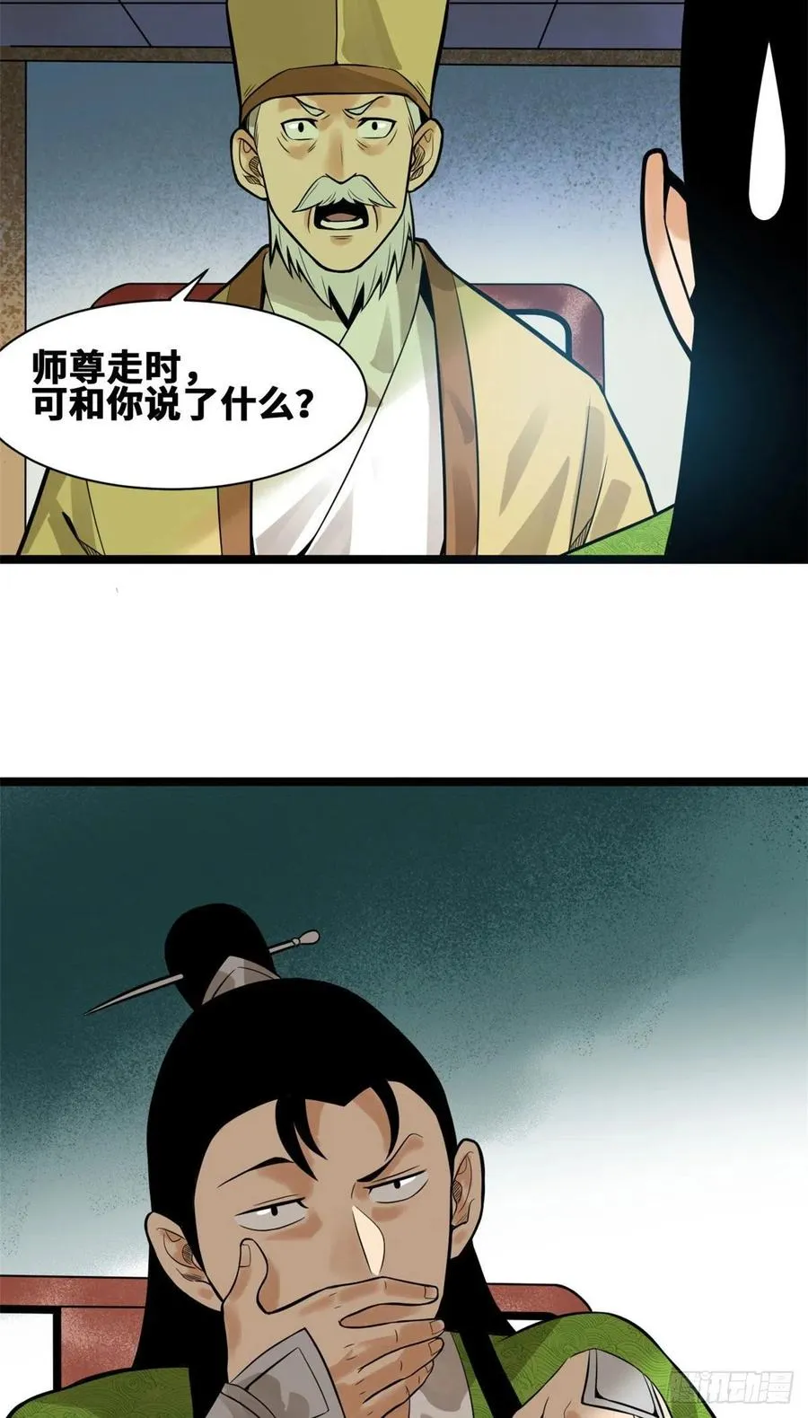 第80话 师弟你别走 第9页