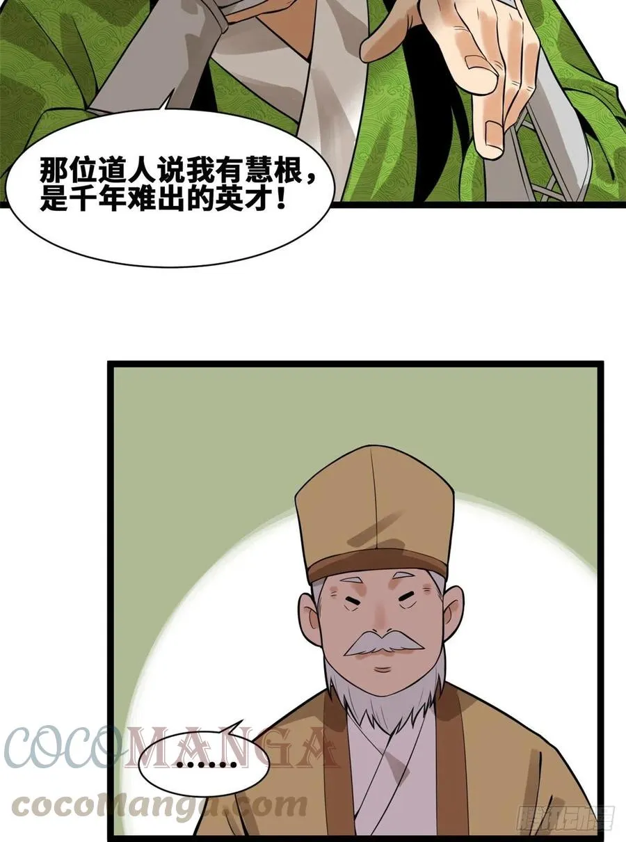 第80话 师弟你别走 第10页