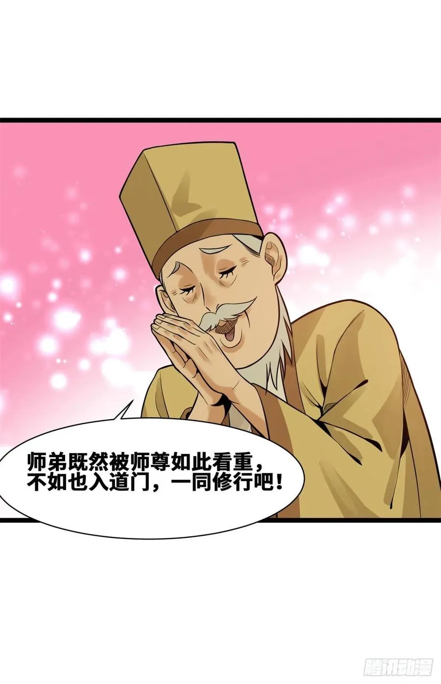 第80话 师弟你别走 第14页