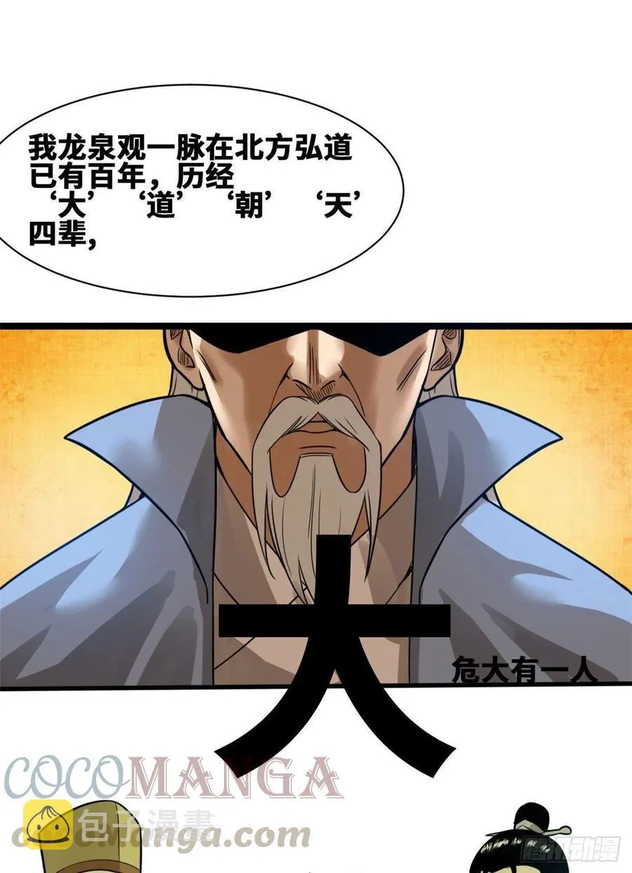 第80话 师弟你别走 第16页