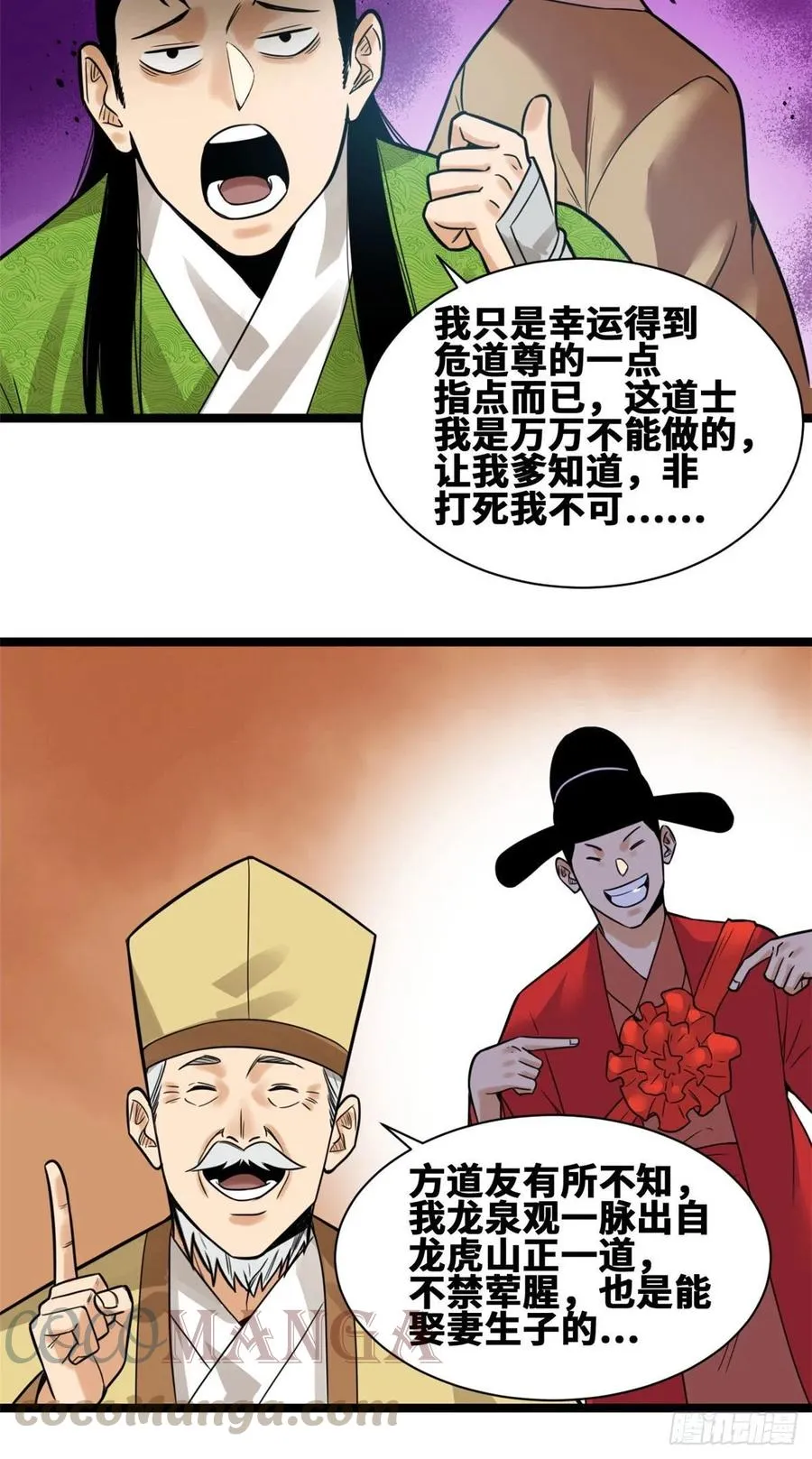 第80话 师弟你别走 第19页