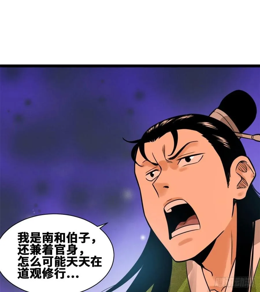 第80话 师弟你别走 第20页