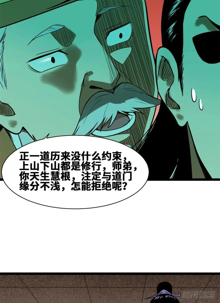 第80话 师弟你别走 第23页