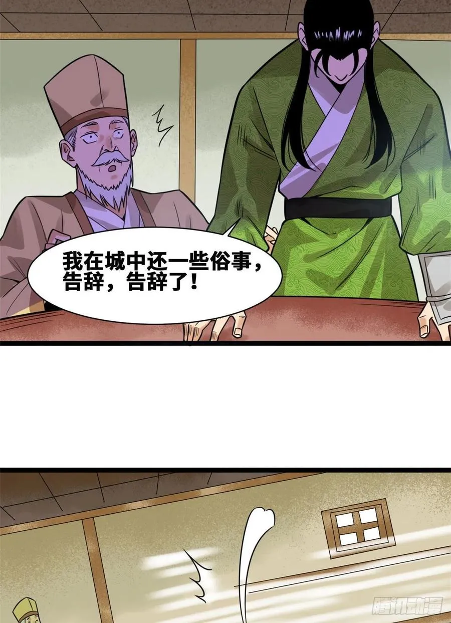 第80话 师弟你别走 第24页