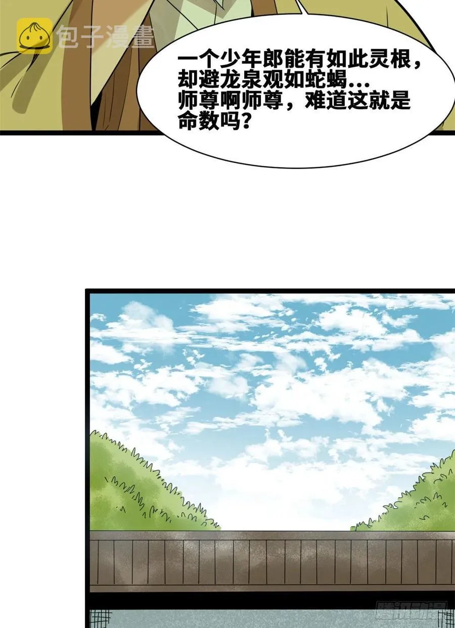 第80话 师弟你别走 第26页