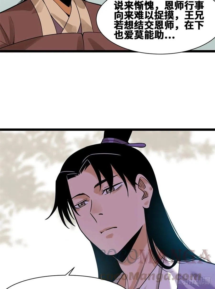 第80话 师弟你别走 第28页