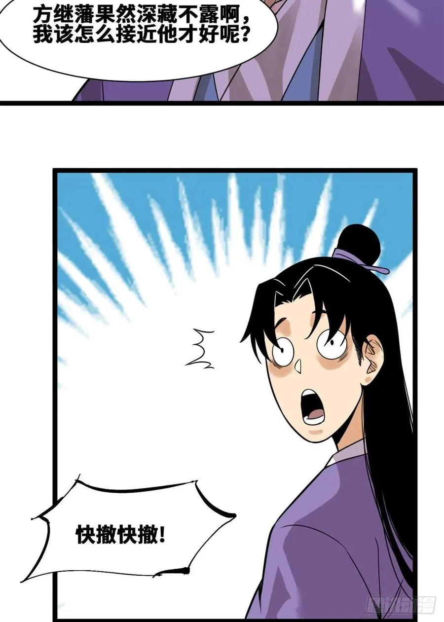 第80话 师弟你别走 第29页