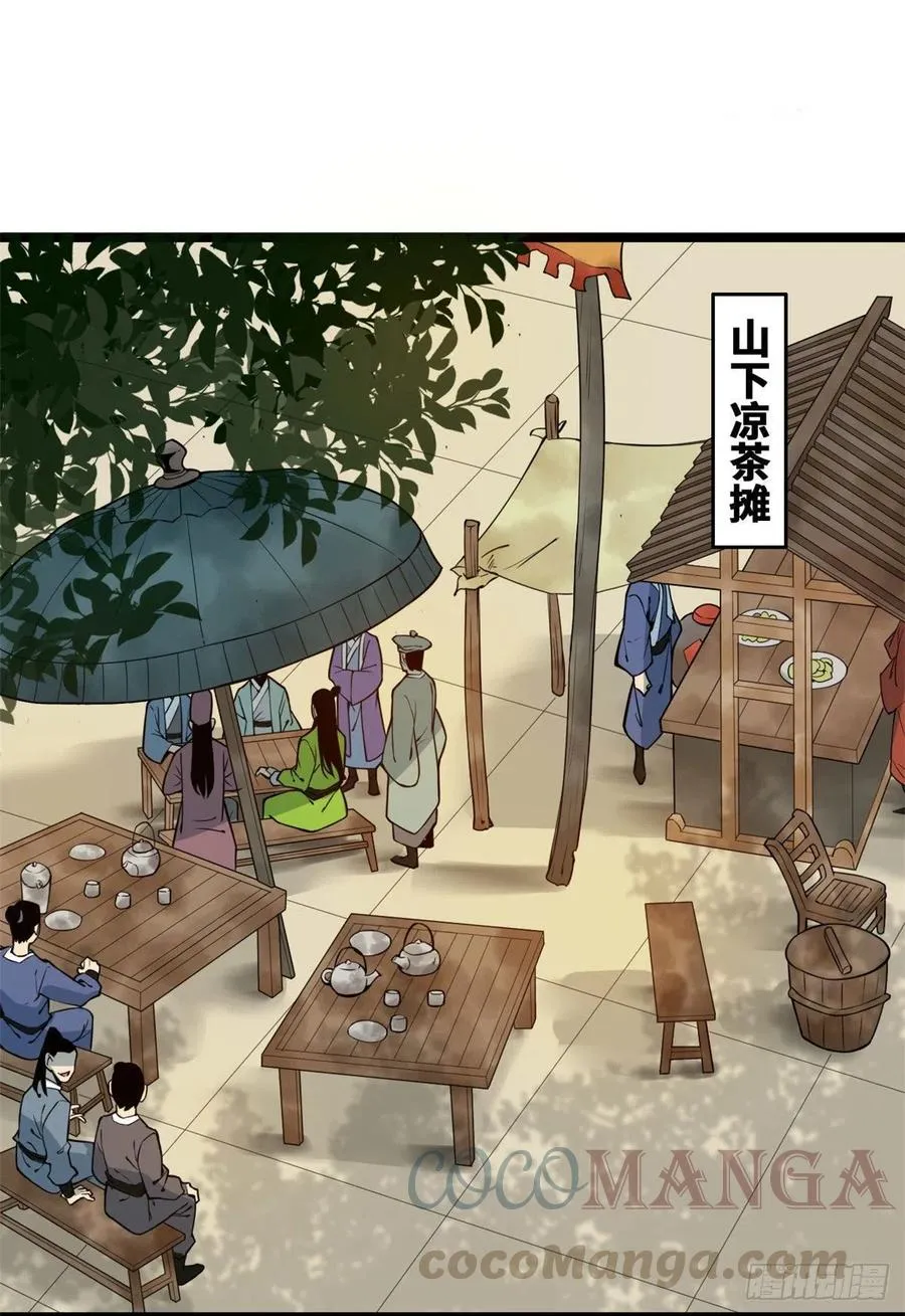 第80话 师弟你别走 第31页
