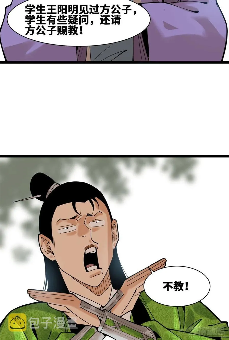 第80话 师弟你别走 第35页