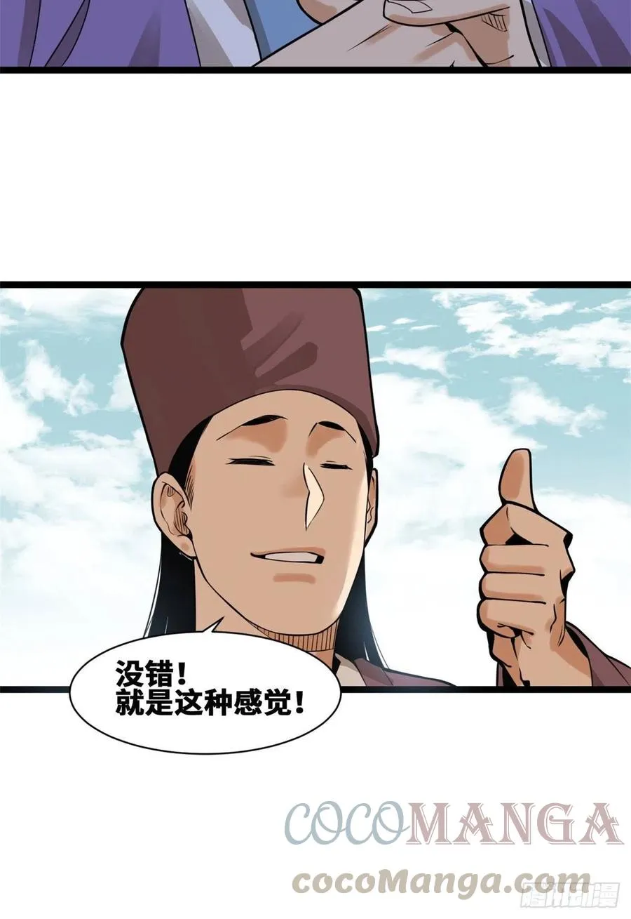 第80话 师弟你别走 第37页