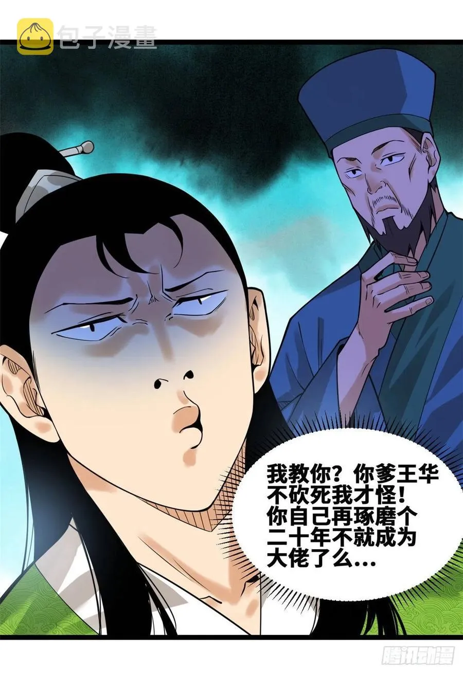 第80话 师弟你别走 第38页