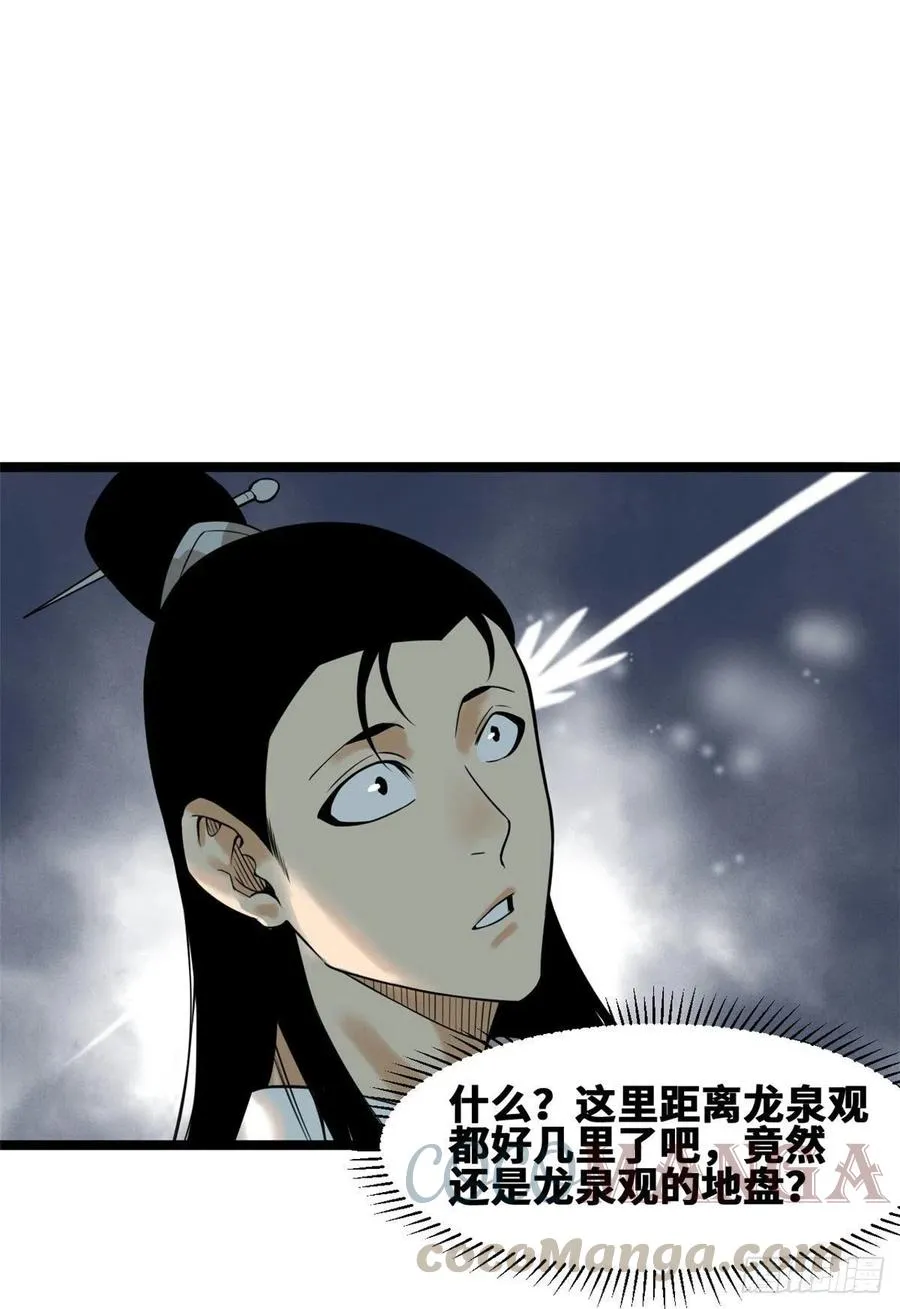 第80话 师弟你别走 第40页