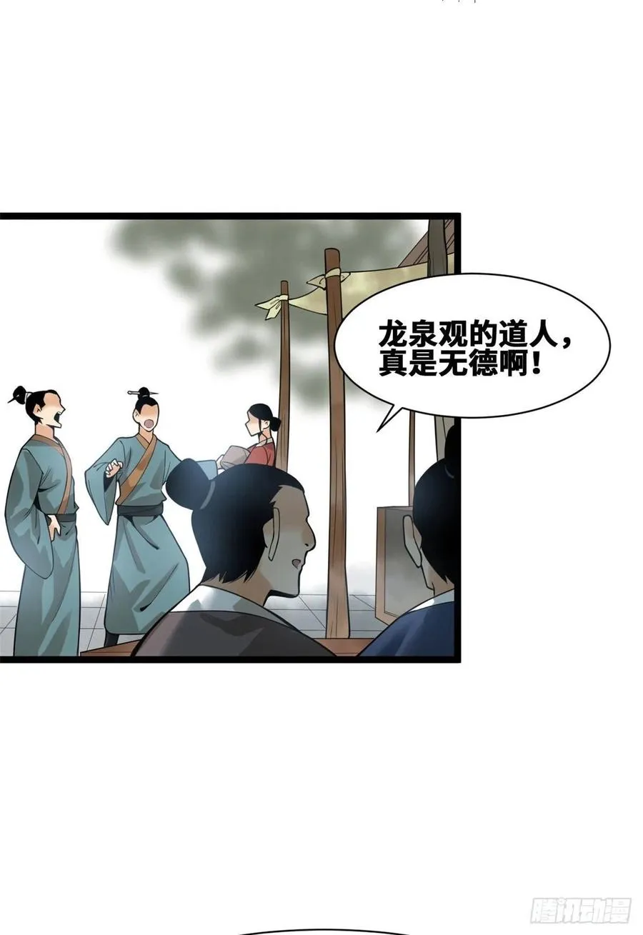 第80话 师弟你别走 第41页