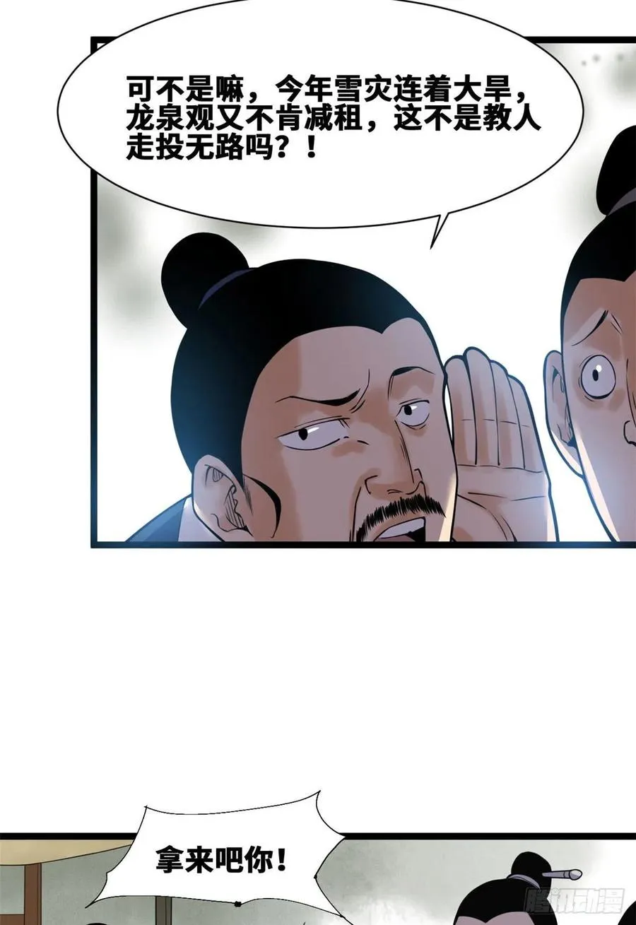 第80话 师弟你别走 第42页