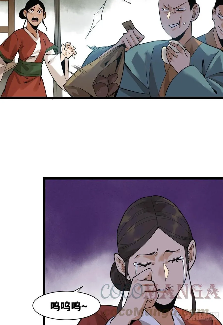 第80话 师弟你别走 第43页