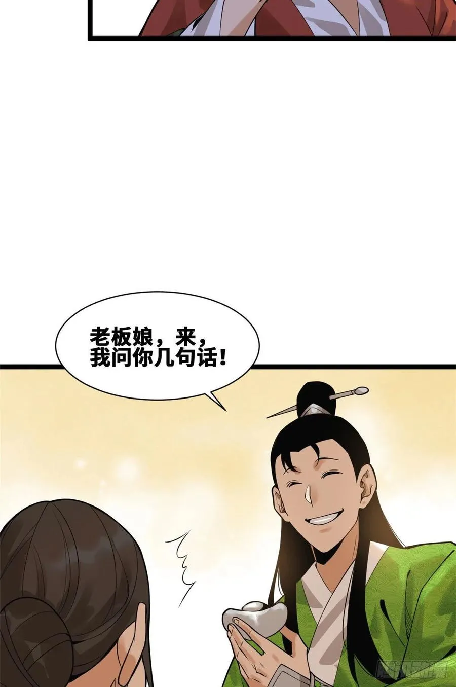 第80话 师弟你别走 第44页