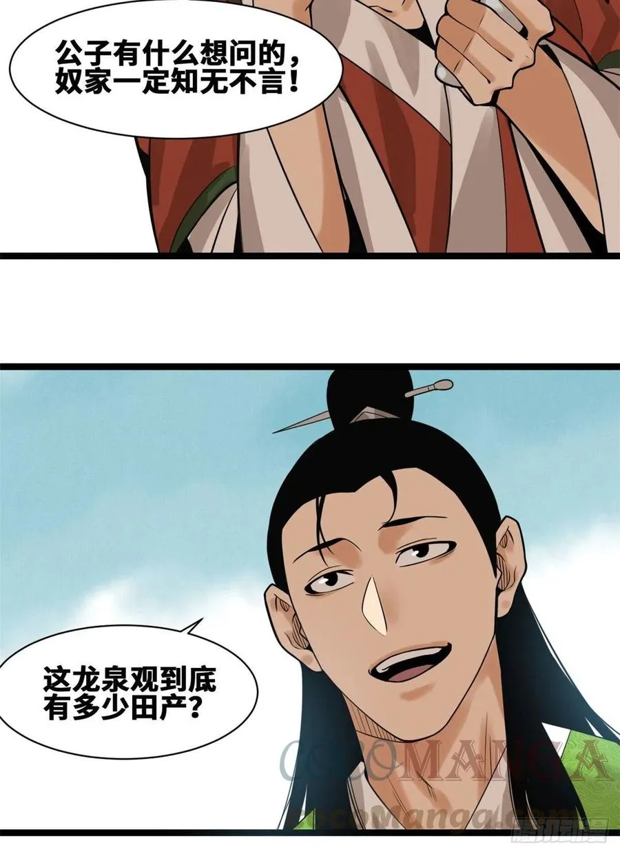 第80话 师弟你别走 第46页