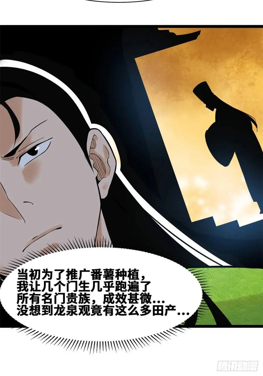 第80话 师弟你别走 第48页