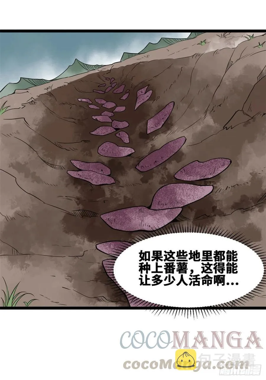 第80话 师弟你别走 第49页