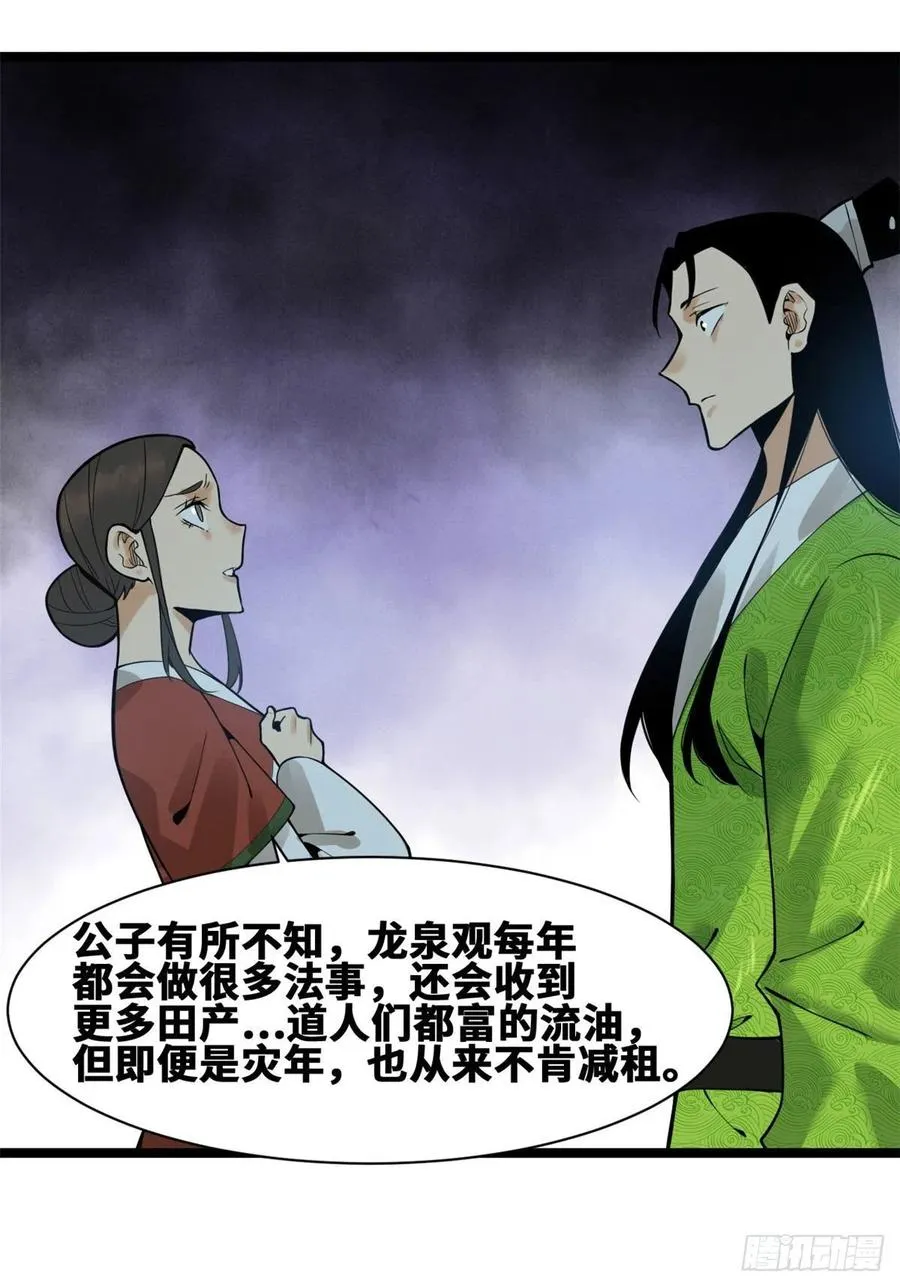 第80话 师弟你别走 第50页