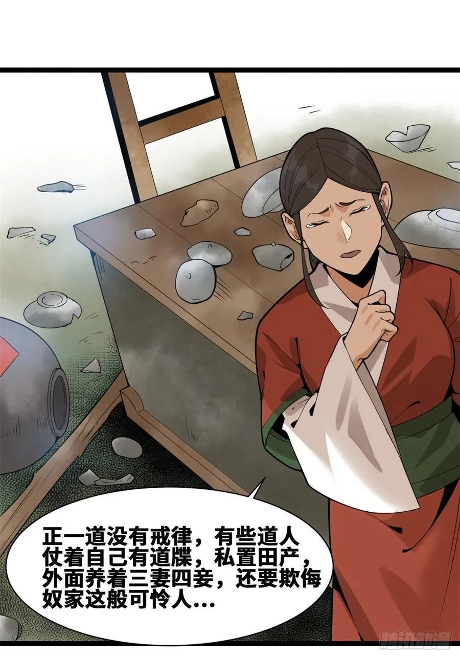 第80话 师弟你别走 第51页
