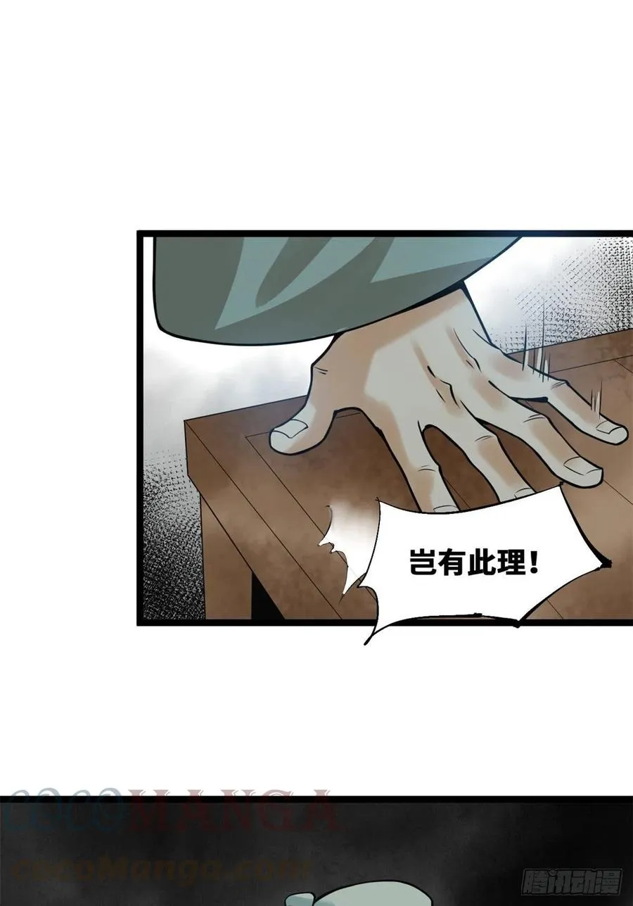 第80话 师弟你别走 第52页